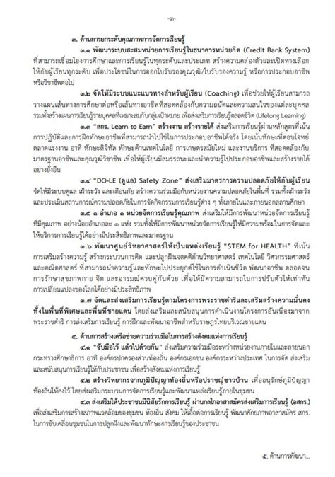dmis2567|จุดเน้นการดำเนินงาน กรมส่งเสริมการเรียนรู้ ประจำปีงบประมาณ พ.ศ..